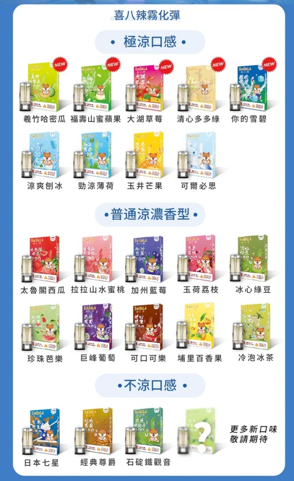 喜八辣煙彈 喜八辣電子煙 原廠正品 通配LANA SP2S 